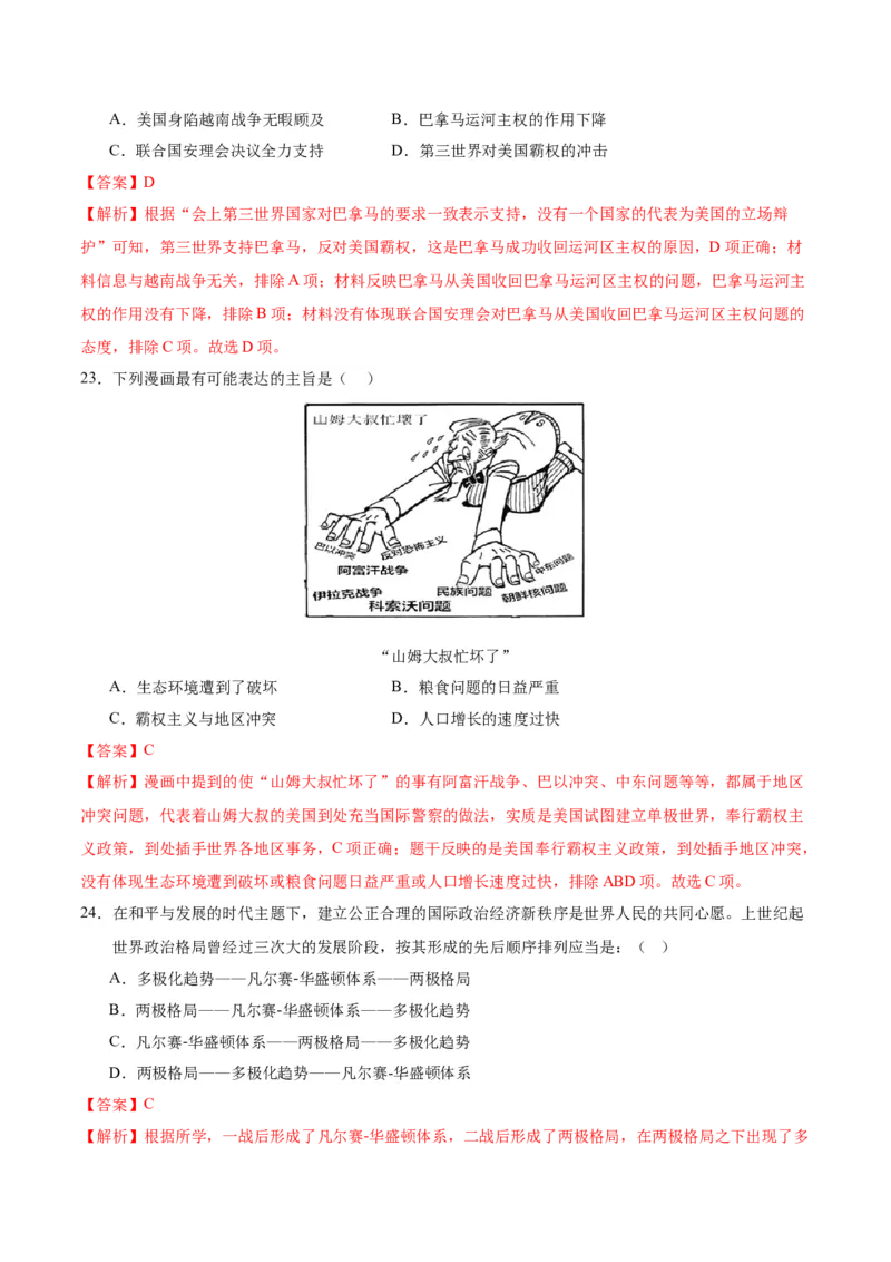 历史（四川成都卷）（全解全析）_初中全科电子版试卷练习试题_历史_2024中考模拟题历史(1)_一模_历史（四川成都卷）-2024年中考第一次模拟考试