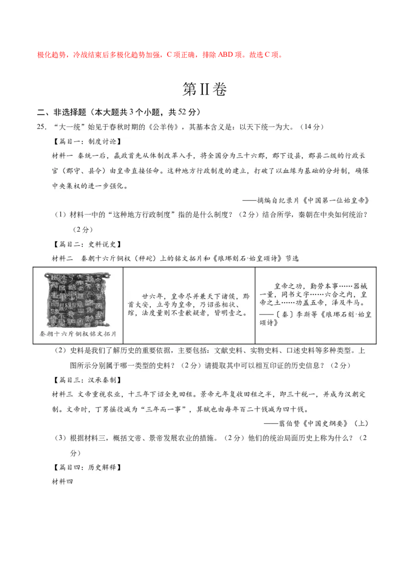 历史（四川成都卷）（全解全析）_初中全科电子版试卷练习试题_历史_2024中考模拟题历史(1)_一模_历史（四川成都卷）-2024年中考第一次模拟考试