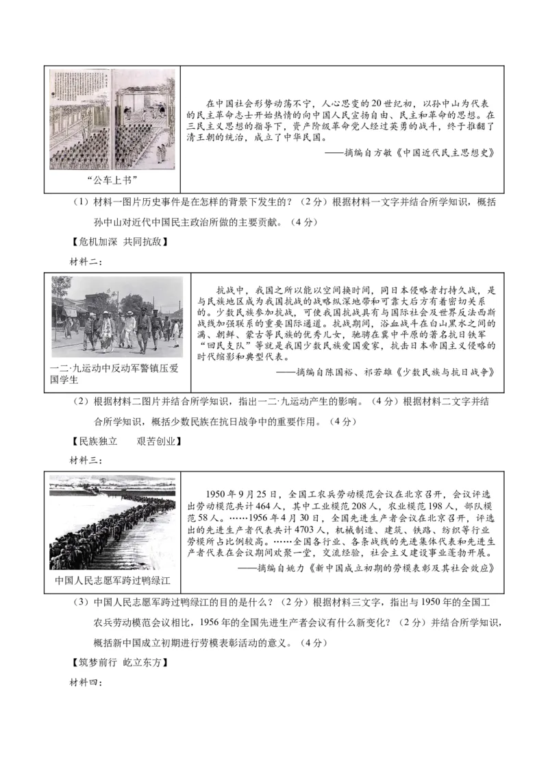 历史（四川成都卷）（全解全析）_初中全科电子版试卷练习试题_历史_2024中考模拟题历史(1)_一模_历史（四川成都卷）-2024年中考第一次模拟考试