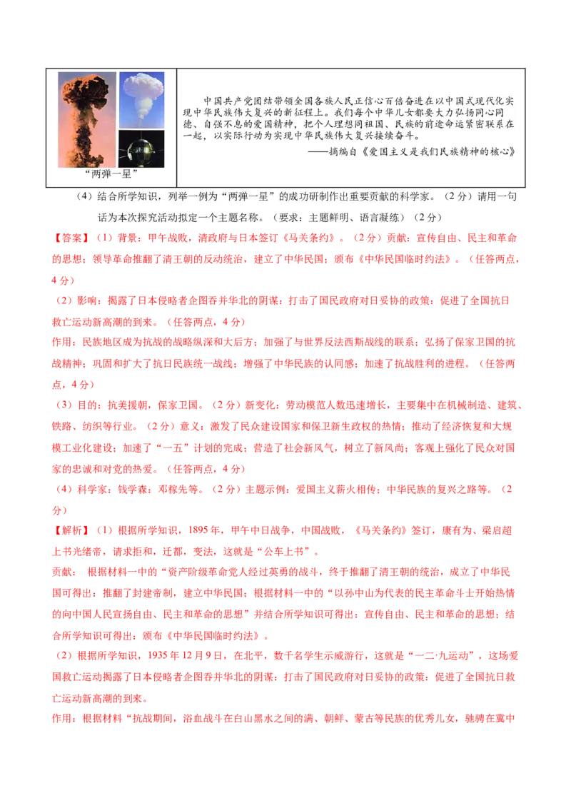 历史（四川成都卷）（全解全析）_初中全科电子版试卷练习试题_历史_2024中考模拟题历史(1)_一模_历史（四川成都卷）-2024年中考第一次模拟考试