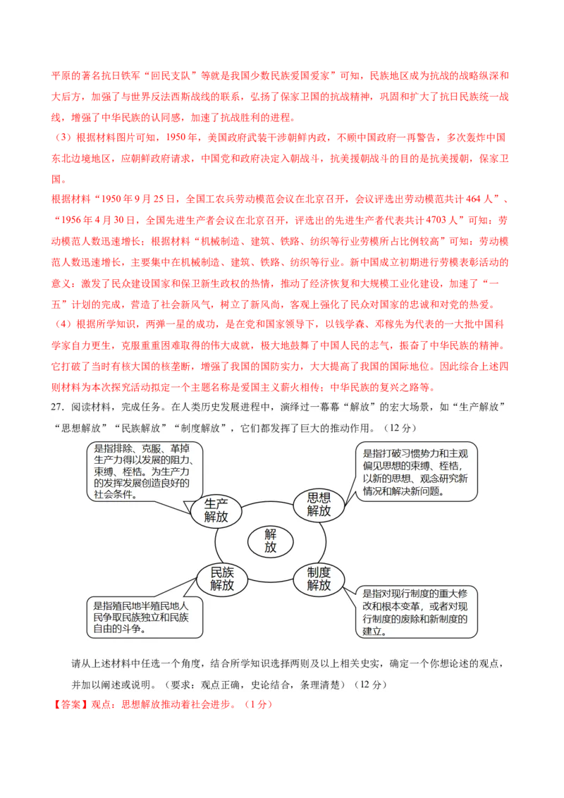 历史（四川成都卷）（全解全析）_初中全科电子版试卷练习试题_历史_2024中考模拟题历史(1)_一模_历史（四川成都卷）-2024年中考第一次模拟考试