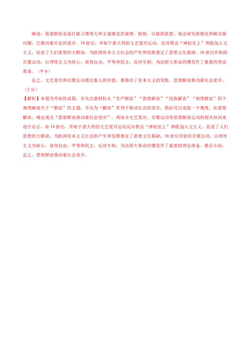 历史（四川成都卷）（全解全析）_初中全科电子版试卷练习试题_历史_2024中考模拟题历史(1)_一模_历史（四川成都卷）-2024年中考第一次模拟考试