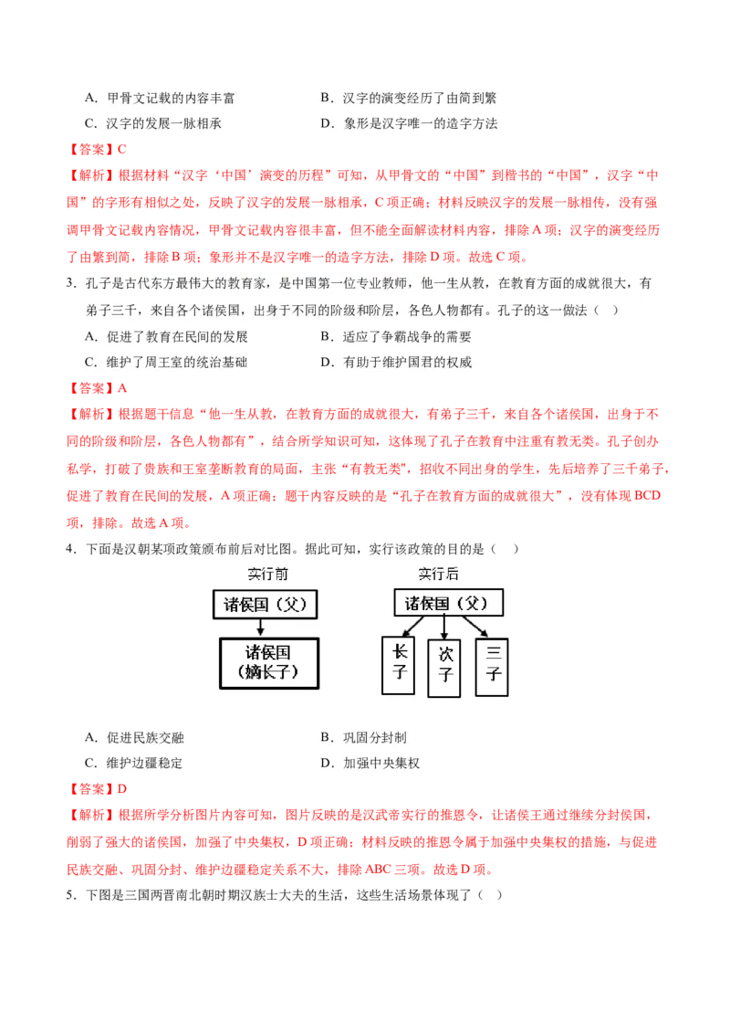 历史（四川成都卷）（全解全析）_初中全科电子版试卷练习试题_历史_2024中考模拟题历史(1)_一模_历史（四川成都卷）-2024年中考第一次模拟考试