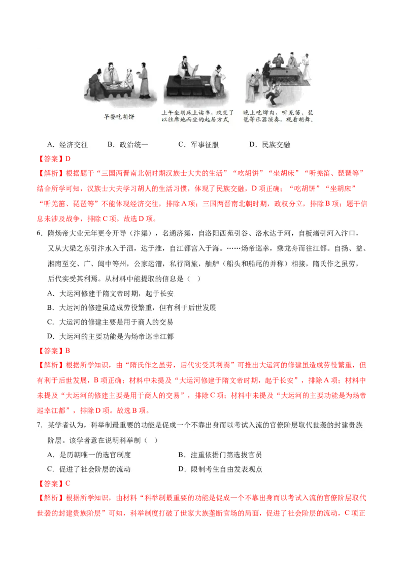历史（四川成都卷）（全解全析）_初中全科电子版试卷练习试题_历史_2024中考模拟题历史(1)_一模_历史（四川成都卷）-2024年中考第一次模拟考试