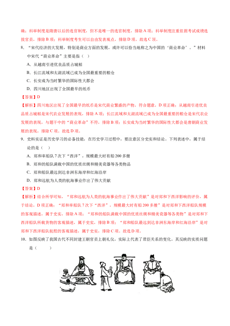 历史（四川成都卷）（全解全析）_初中全科电子版试卷练习试题_历史_2024中考模拟题历史(1)_一模_历史（四川成都卷）-2024年中考第一次模拟考试