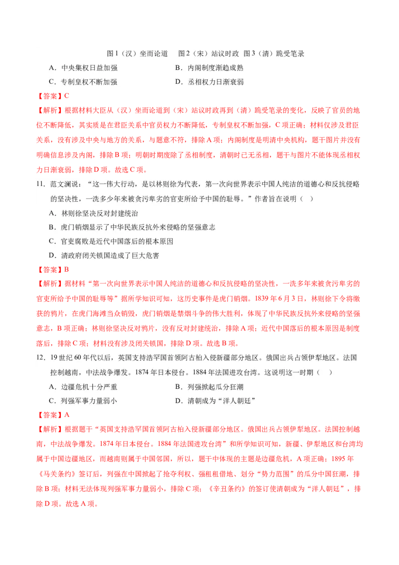 历史（四川成都卷）（全解全析）_初中全科电子版试卷练习试题_历史_2024中考模拟题历史(1)_一模_历史（四川成都卷）-2024年中考第一次模拟考试