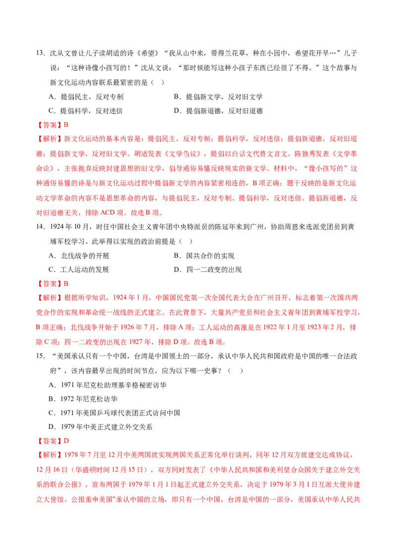历史（四川成都卷）（全解全析）_初中全科电子版试卷练习试题_历史_2024中考模拟题历史(1)_一模_历史（四川成都卷）-2024年中考第一次模拟考试