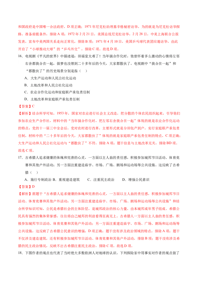 历史（四川成都卷）（全解全析）_初中全科电子版试卷练习试题_历史_2024中考模拟题历史(1)_一模_历史（四川成都卷）-2024年中考第一次模拟考试