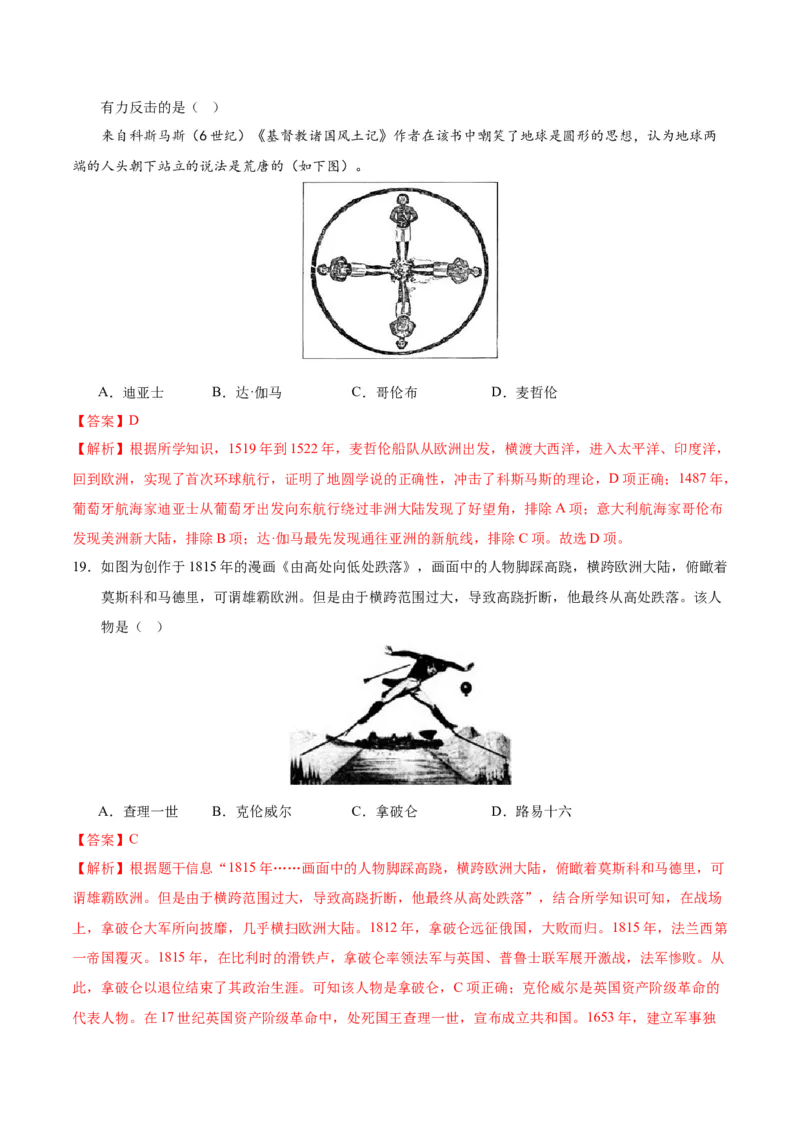 历史（四川成都卷）（全解全析）_初中全科电子版试卷练习试题_历史_2024中考模拟题历史(1)_一模_历史（四川成都卷）-2024年中考第一次模拟考试