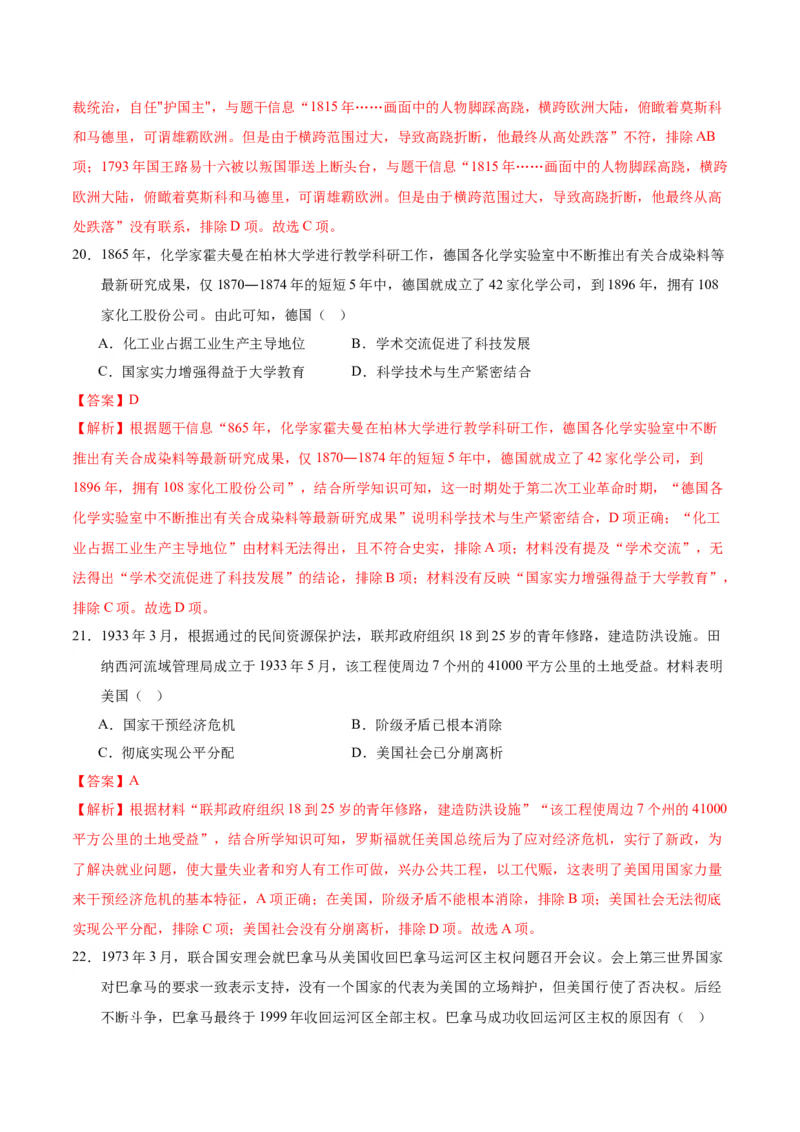 历史（四川成都卷）（全解全析）_初中全科电子版试卷练习试题_历史_2024中考模拟题历史(1)_一模_历史（四川成都卷）-2024年中考第一次模拟考试