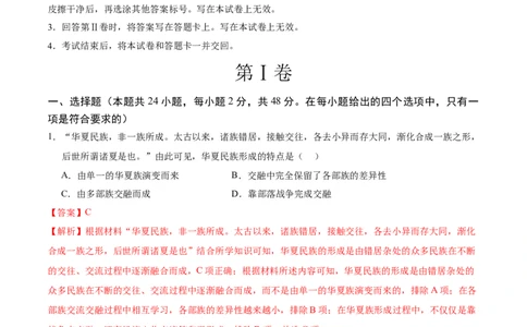 历史（四川成都卷）（全解全析）_初中全科电子版试卷练习试题_历史_2024中考模拟题历史(1)_一模_历史（四川成都卷）-2024年中考第一次模拟考试