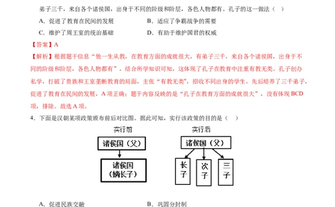 历史（四川成都卷）（全解全析）_初中全科电子版试卷练习试题_历史_2024中考模拟题历史(1)_一模_历史（四川成都卷）-2024年中考第一次模拟考试