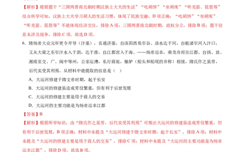历史（四川成都卷）（全解全析）_初中全科电子版试卷练习试题_历史_2024中考模拟题历史(1)_一模_历史（四川成都卷）-2024年中考第一次模拟考试