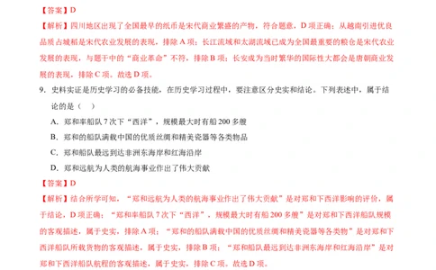 历史（四川成都卷）（全解全析）_初中全科电子版试卷练习试题_历史_2024中考模拟题历史(1)_一模_历史（四川成都卷）-2024年中考第一次模拟考试