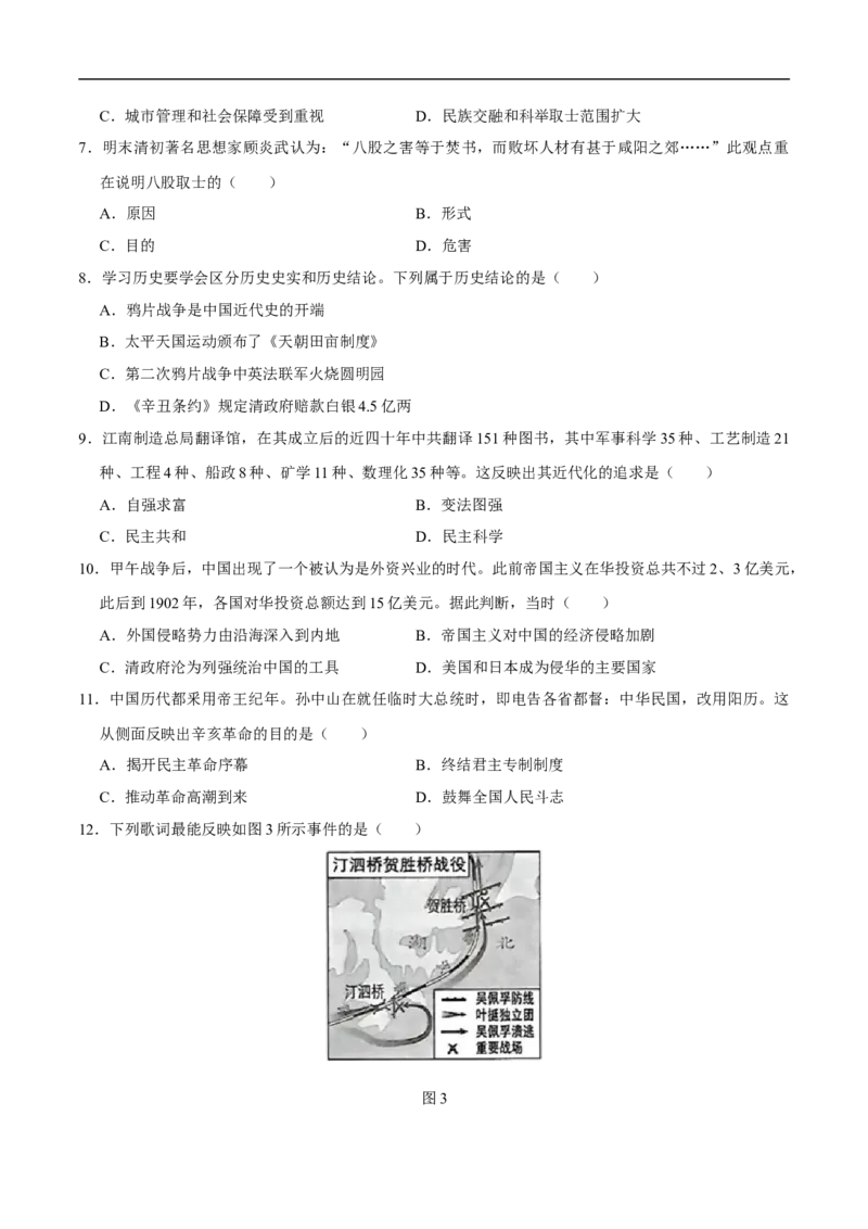 历史（济南卷）（考试版A4）_初中全科电子版试卷练习试题_历史_2024中考模拟题历史(1)_三模（34套）_历史（山东济南卷）