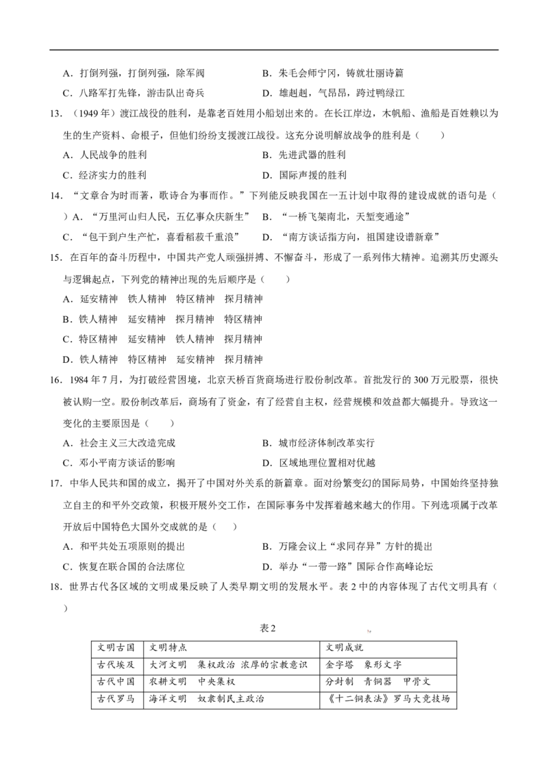 历史（济南卷）（考试版A4）_初中全科电子版试卷练习试题_历史_2024中考模拟题历史(1)_三模（34套）_历史（山东济南卷）