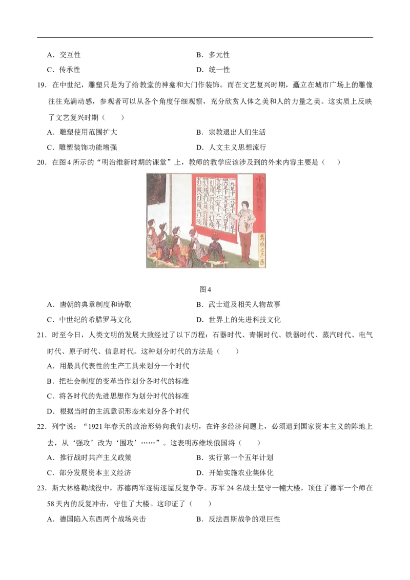 历史（济南卷）（考试版A4）_初中全科电子版试卷练习试题_历史_2024中考模拟题历史(1)_三模（34套）_历史（山东济南卷）