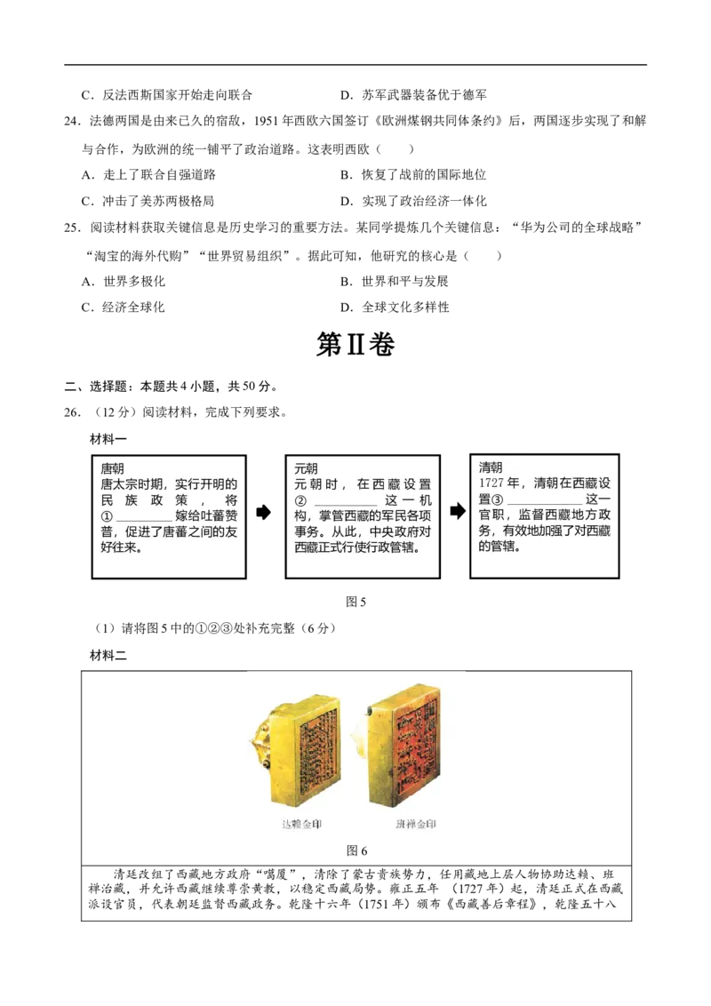 历史（济南卷）（考试版A4）_初中全科电子版试卷练习试题_历史_2024中考模拟题历史(1)_三模（34套）_历史（山东济南卷）