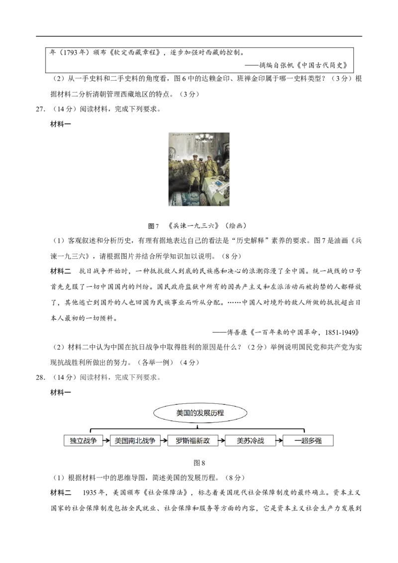 历史（济南卷）（考试版A4）_初中全科电子版试卷练习试题_历史_2024中考模拟题历史(1)_三模（34套）_历史（山东济南卷）
