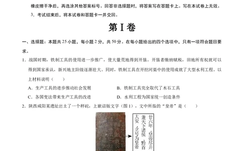 历史（济南卷）（考试版A4）_初中全科电子版试卷练习试题_历史_2024中考模拟题历史(1)_三模（34套）_历史（山东济南卷）