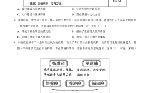 历史（济南卷）（考试版A4）_初中全科电子版试卷练习试题_历史_2024中考模拟题历史(1)_三模（34套）_历史（山东济南卷）