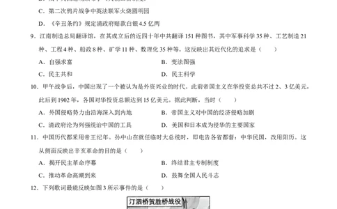 历史（济南卷）（考试版A4）_初中全科电子版试卷练习试题_历史_2024中考模拟题历史(1)_三模（34套）_历史（山东济南卷）