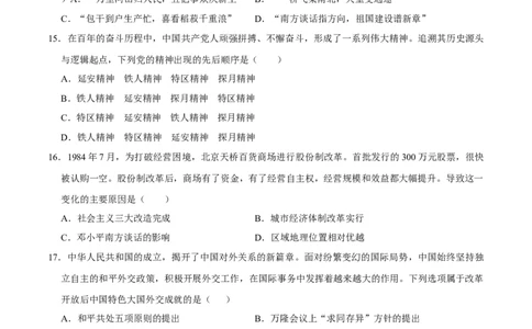 历史（济南卷）（考试版A4）_初中全科电子版试卷练习试题_历史_2024中考模拟题历史(1)_三模（34套）_历史（山东济南卷）