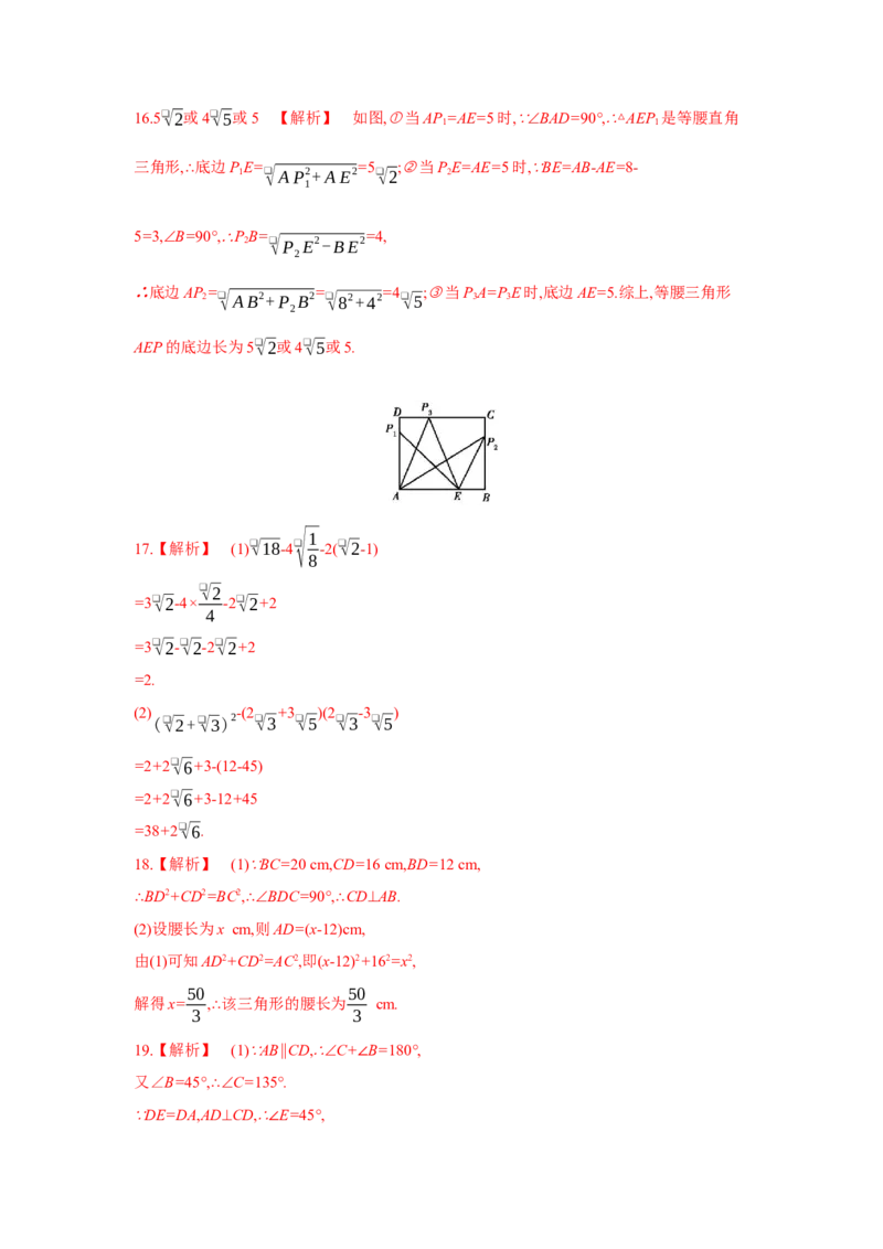期中检测卷-八年级数学下册单元能力提升检测（人教版）(28054262)_初中全科电子版试卷练习试题_数学_8下初中人教版数学练习、试卷_人教数学八年级下期中试卷（019份）