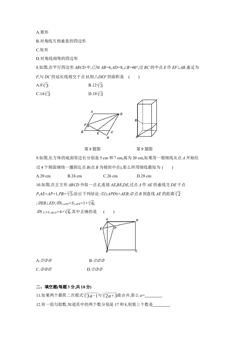 期中检测卷-八年级数学下册单元能力提升检测（人教版）(28054262)_初中全科电子版试卷练习试题_数学_8下初中人教版数学练习、试卷_人教数学八年级下期中试卷（019份）