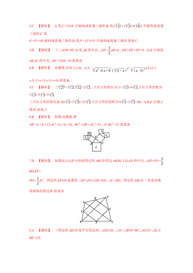 期中检测卷-八年级数学下册单元能力提升检测（人教版）(28054262)_初中全科电子版试卷练习试题_数学_8下初中人教版数学练习、试卷_人教数学八年级下期中试卷（019份）