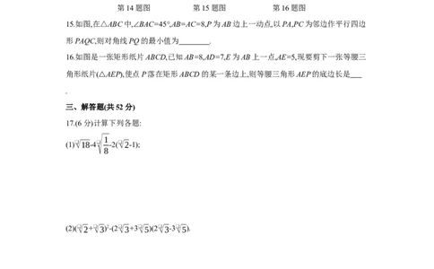 期中检测卷-八年级数学下册单元能力提升检测（人教版）(28054262)_初中全科电子版试卷练习试题_数学_8下初中人教版数学练习、试卷_人教数学八年级下期中试卷（019份）