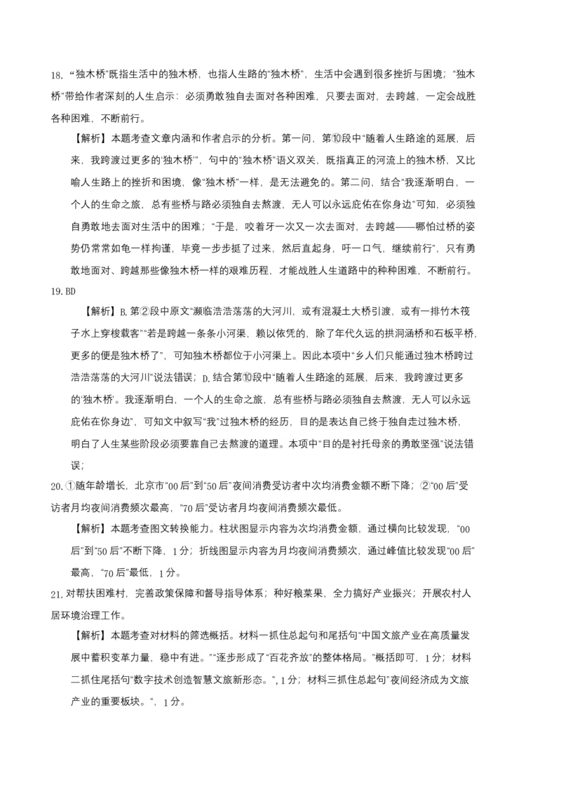 拔高卷-七年级语文上册期末卷（天津专用）（全解全析）_初中全科电子版试卷练习试题_语文_7上初中部编版语文练习、试卷_部编语文七年级上期末试卷（046份）_分地区期末卷