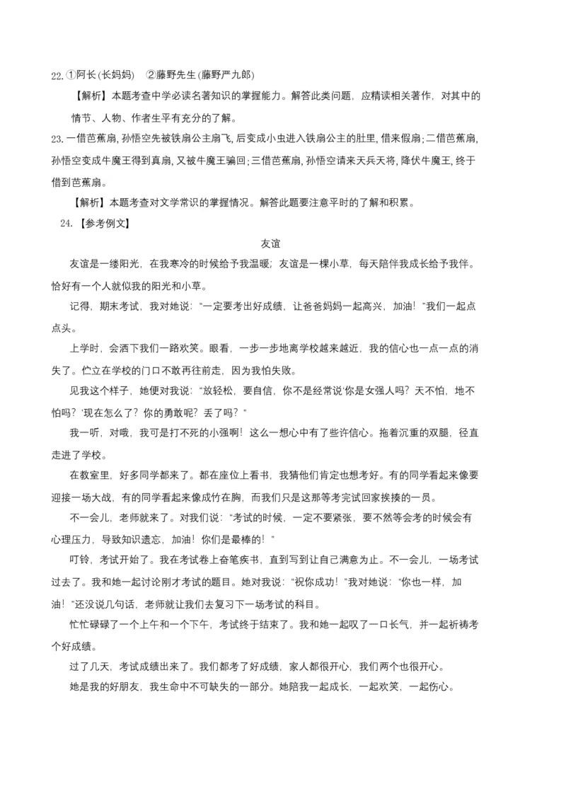 拔高卷-七年级语文上册期末卷（天津专用）（全解全析）_初中全科电子版试卷练习试题_语文_7上初中部编版语文练习、试卷_部编语文七年级上期末试卷（046份）_分地区期末卷