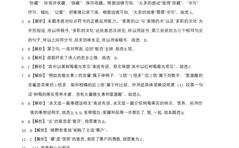 拔高卷-七年级语文上册期末卷（天津专用）（全解全析）_初中全科电子版试卷练习试题_语文_7上初中部编版语文练习、试卷_部编语文七年级上期末试卷（046份）_分地区期末卷