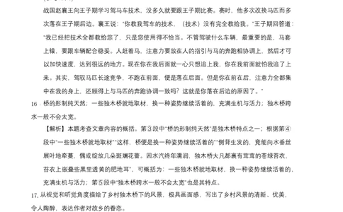 拔高卷-七年级语文上册期末卷（天津专用）（全解全析）_初中全科电子版试卷练习试题_语文_7上初中部编版语文练习、试卷_部编语文七年级上期末试卷（046份）_分地区期末卷