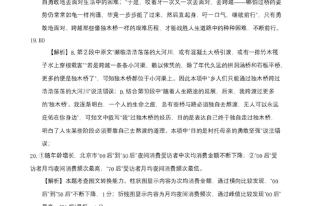 拔高卷-七年级语文上册期末卷（天津专用）（全解全析）_初中全科电子版试卷练习试题_语文_7上初中部编版语文练习、试卷_部编语文七年级上期末试卷（046份）_分地区期末卷
