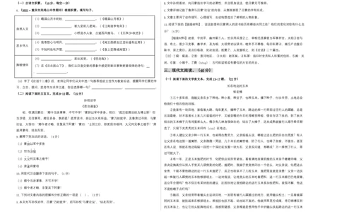 基础卷-七年级语文下册期中考前必刷卷（重庆专用）（考试版）_初中全科电子版试卷练习试题_语文_7下初中部编版语文练习、试卷_部编语文七年级下期中试卷（041份）