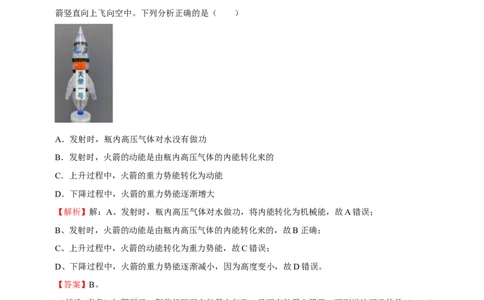 第11章功和机械能（B卷&middot;提升能力）（解析版）_初中全科电子版试卷练习试题_物理_8年级下册物理试题_人教版物理八年级下单元试卷（042份）_单元试卷第3套