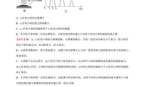第11章功和机械能（B卷&middot;提升能力）（解析版）_初中全科电子版试卷练习试题_物理_8年级下册物理试题_人教版物理八年级下单元试卷（042份）_单元试卷第3套