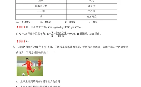 第11章功和机械能（B卷&middot;提升能力）（解析版）_初中全科电子版试卷练习试题_物理_8年级下册物理试题_人教版物理八年级下单元试卷（042份）_单元试卷第3套