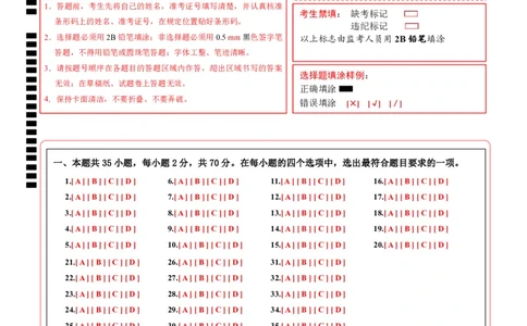 生物（海南卷）（答题卡）_初中全科电子版试卷练习试题_生物_2024中考模拟题生物(1)_三模（37套）_生物（海南卷）