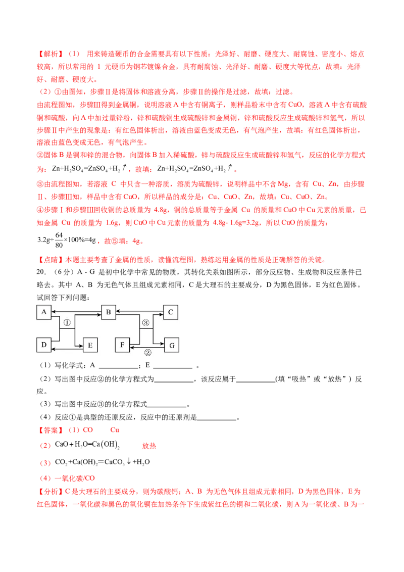 化学（全国通用）（全解全析）_初中全科电子版试卷练习试题_化学_2024中考模拟题化学(1)_二模_化学（全国通用）-：2024年中考第二次模拟考试