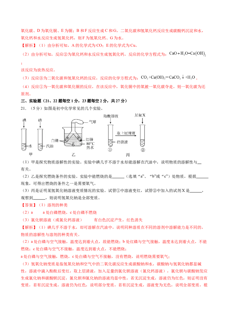化学（全国通用）（全解全析）_初中全科电子版试卷练习试题_化学_2024中考模拟题化学(1)_二模_化学（全国通用）-：2024年中考第二次模拟考试