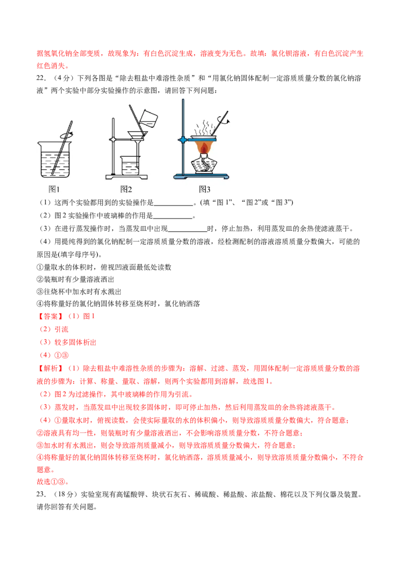 化学（全国通用）（全解全析）_初中全科电子版试卷练习试题_化学_2024中考模拟题化学(1)_二模_化学（全国通用）-：2024年中考第二次模拟考试
