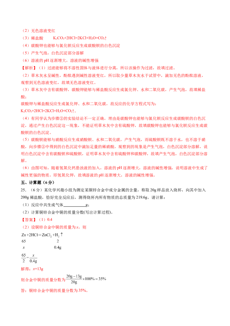 化学（全国通用）（全解全析）_初中全科电子版试卷练习试题_化学_2024中考模拟题化学(1)_二模_化学（全国通用）-：2024年中考第二次模拟考试