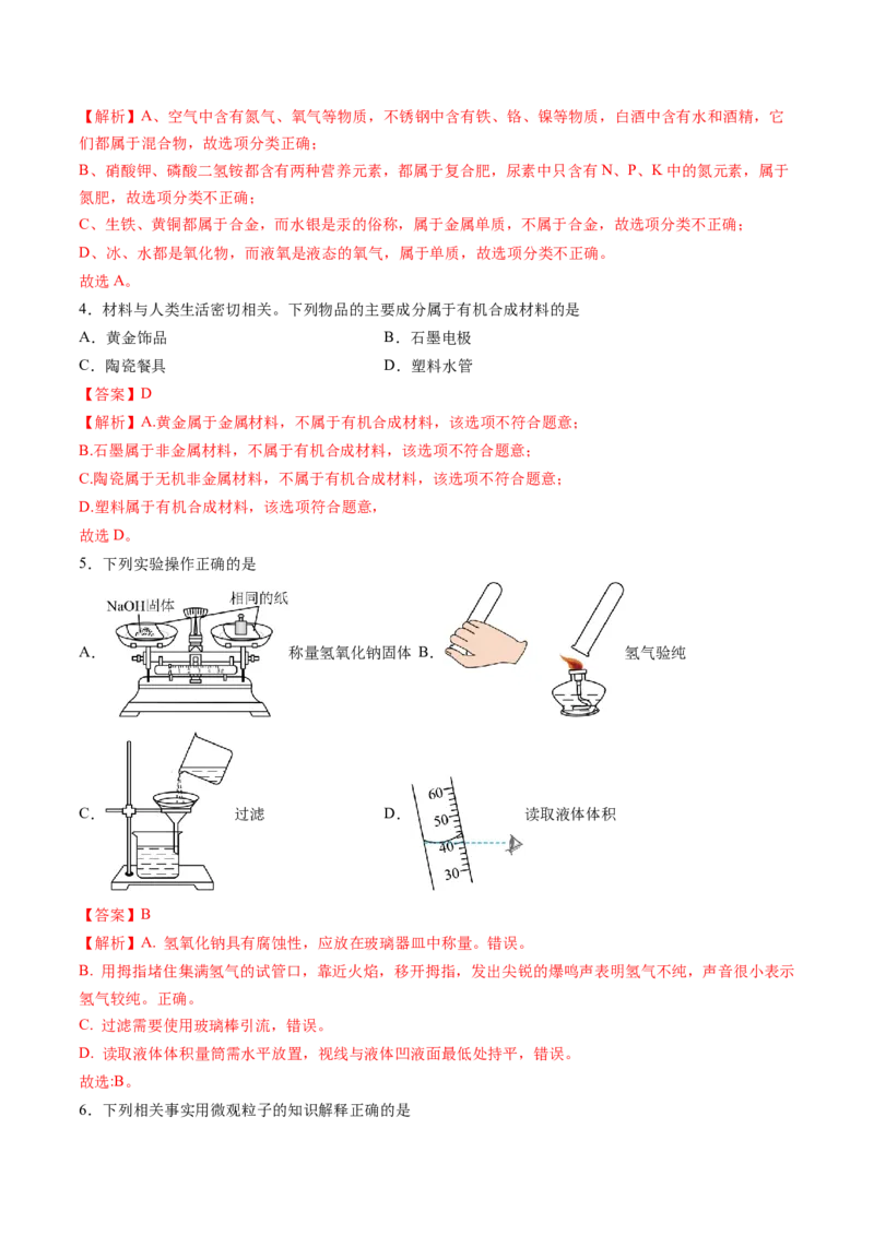 化学（全国通用）（全解全析）_初中全科电子版试卷练习试题_化学_2024中考模拟题化学(1)_二模_化学（全国通用）-：2024年中考第二次模拟考试