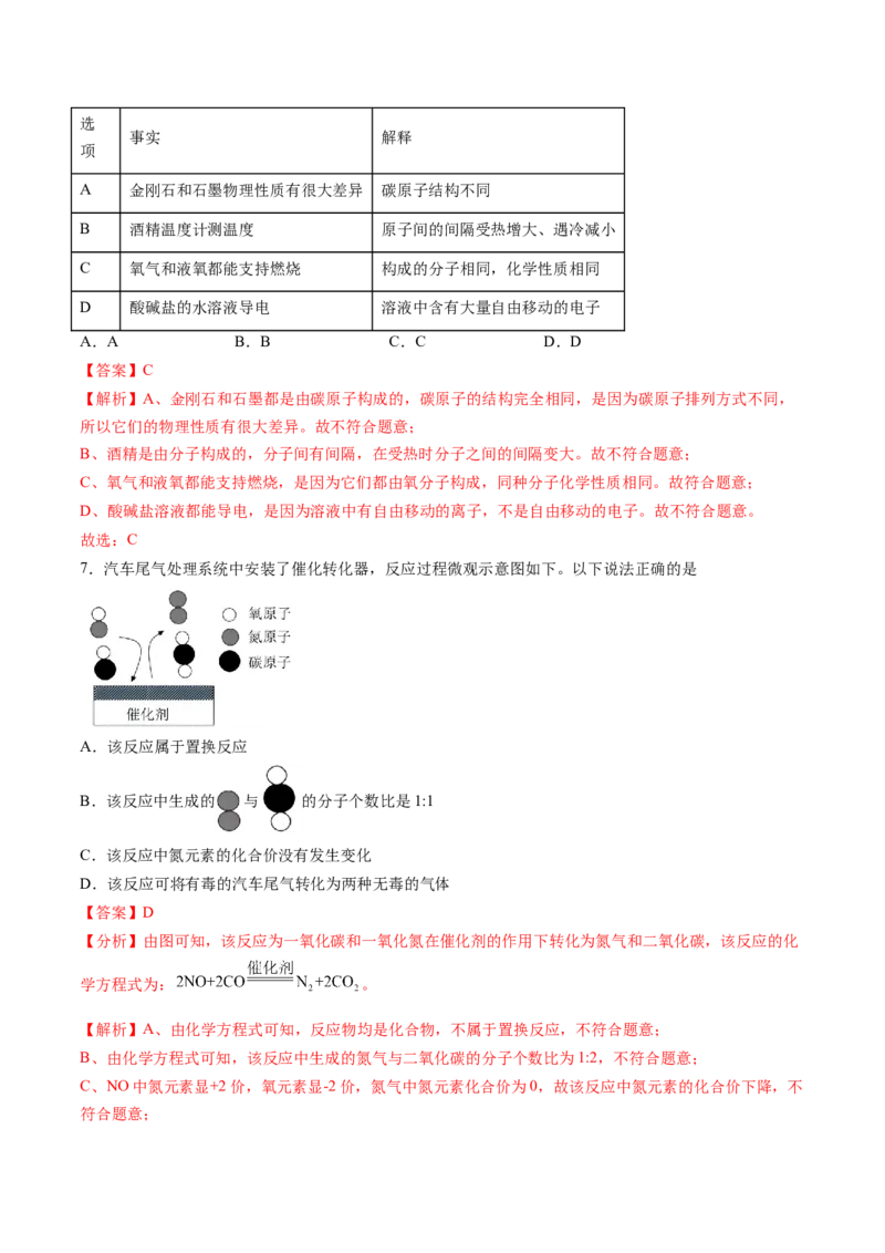 化学（全国通用）（全解全析）_初中全科电子版试卷练习试题_化学_2024中考模拟题化学(1)_二模_化学（全国通用）-：2024年中考第二次模拟考试