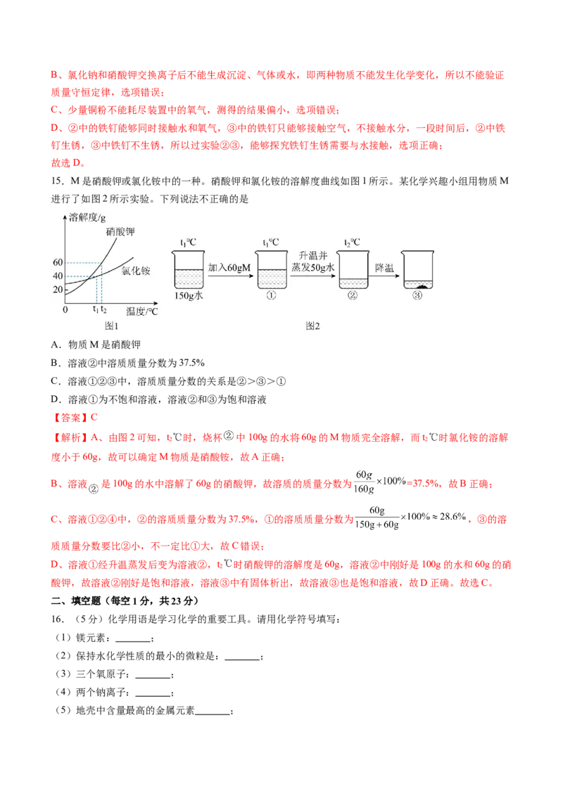 化学（全国通用）（全解全析）_初中全科电子版试卷练习试题_化学_2024中考模拟题化学(1)_二模_化学（全国通用）-：2024年中考第二次模拟考试