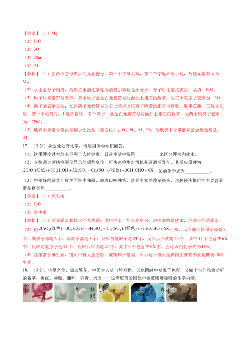 化学（全国通用）（全解全析）_初中全科电子版试卷练习试题_化学_2024中考模拟题化学(1)_二模_化学（全国通用）-：2024年中考第二次模拟考试