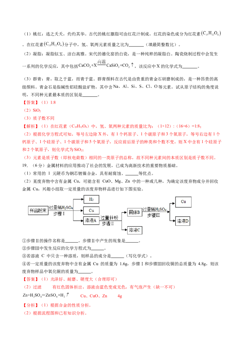化学（全国通用）（全解全析）_初中全科电子版试卷练习试题_化学_2024中考模拟题化学(1)_二模_化学（全国通用）-：2024年中考第二次模拟考试